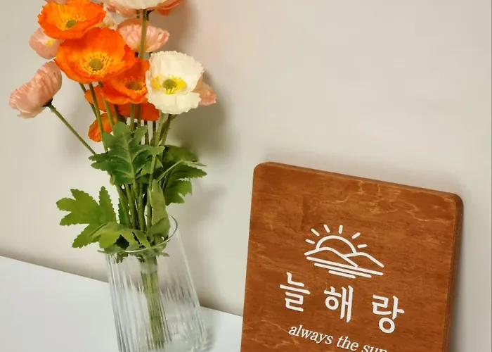 혜화 늘해랑 아파트