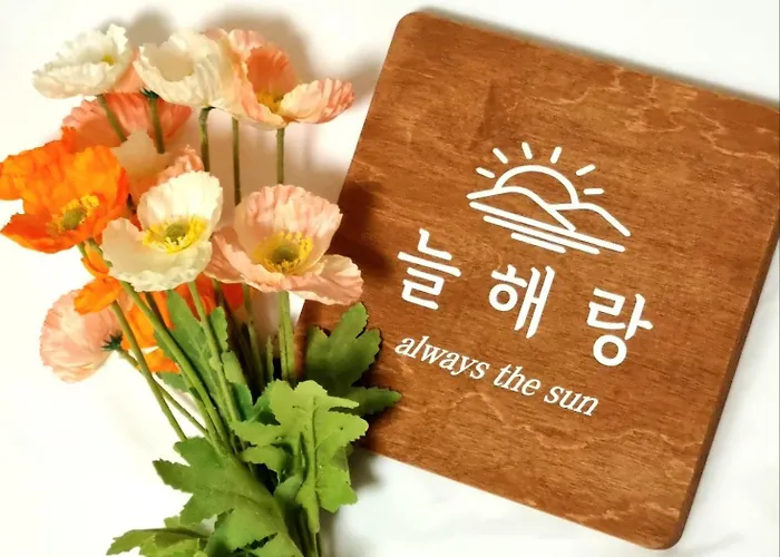 혜화 늘해랑