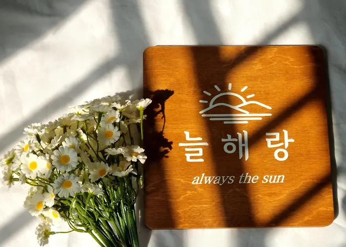 아파트 혜화 늘해랑 *